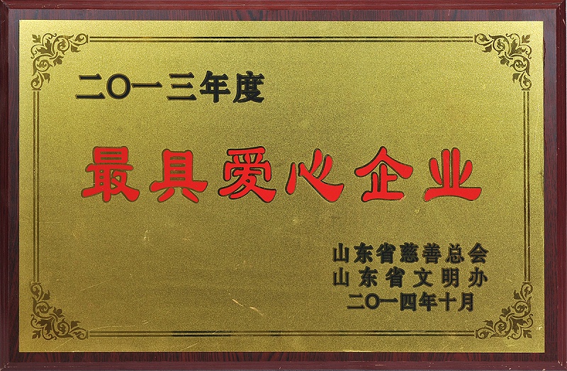 最具愛心企業(yè)