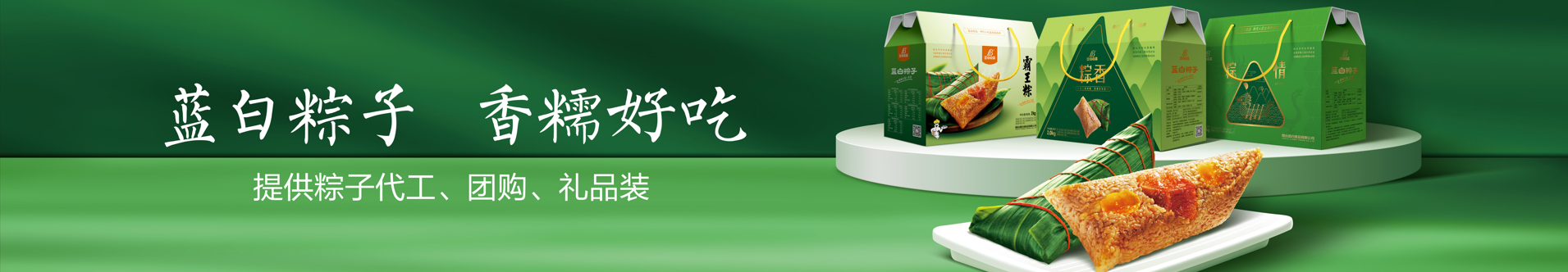 粽子加工