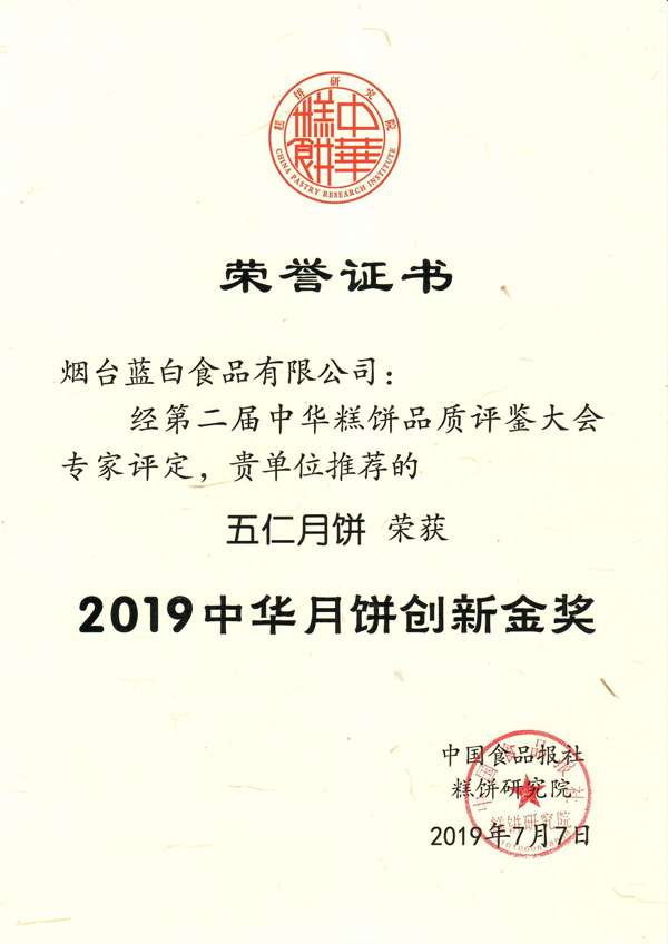 中華月餅創(chuàng)新金獎