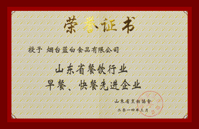 藍(lán)白食品榮譽(yù)