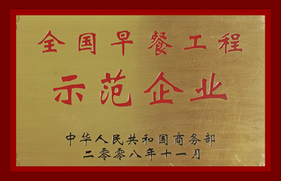 藍(lán)白食品榮譽(yù)